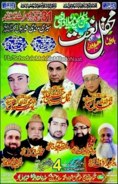  12th Annual Mehfil e Naat on 2016-03-25