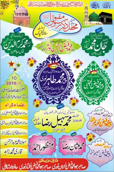  Mrhfil e Zikar Rasool Maqbool on 2016-11-10